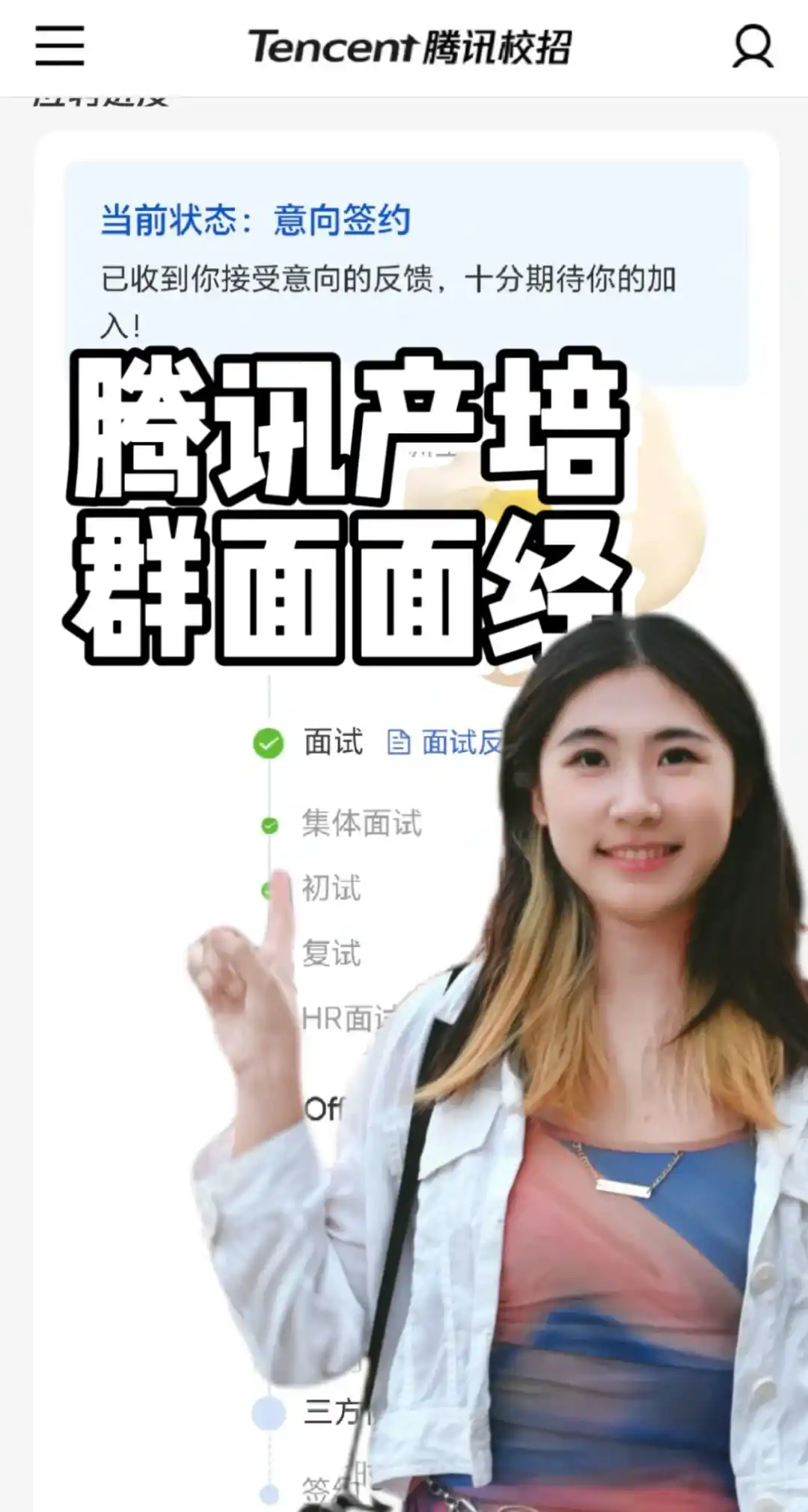 腾讯产培群面面经—AI助手（25届已offer）