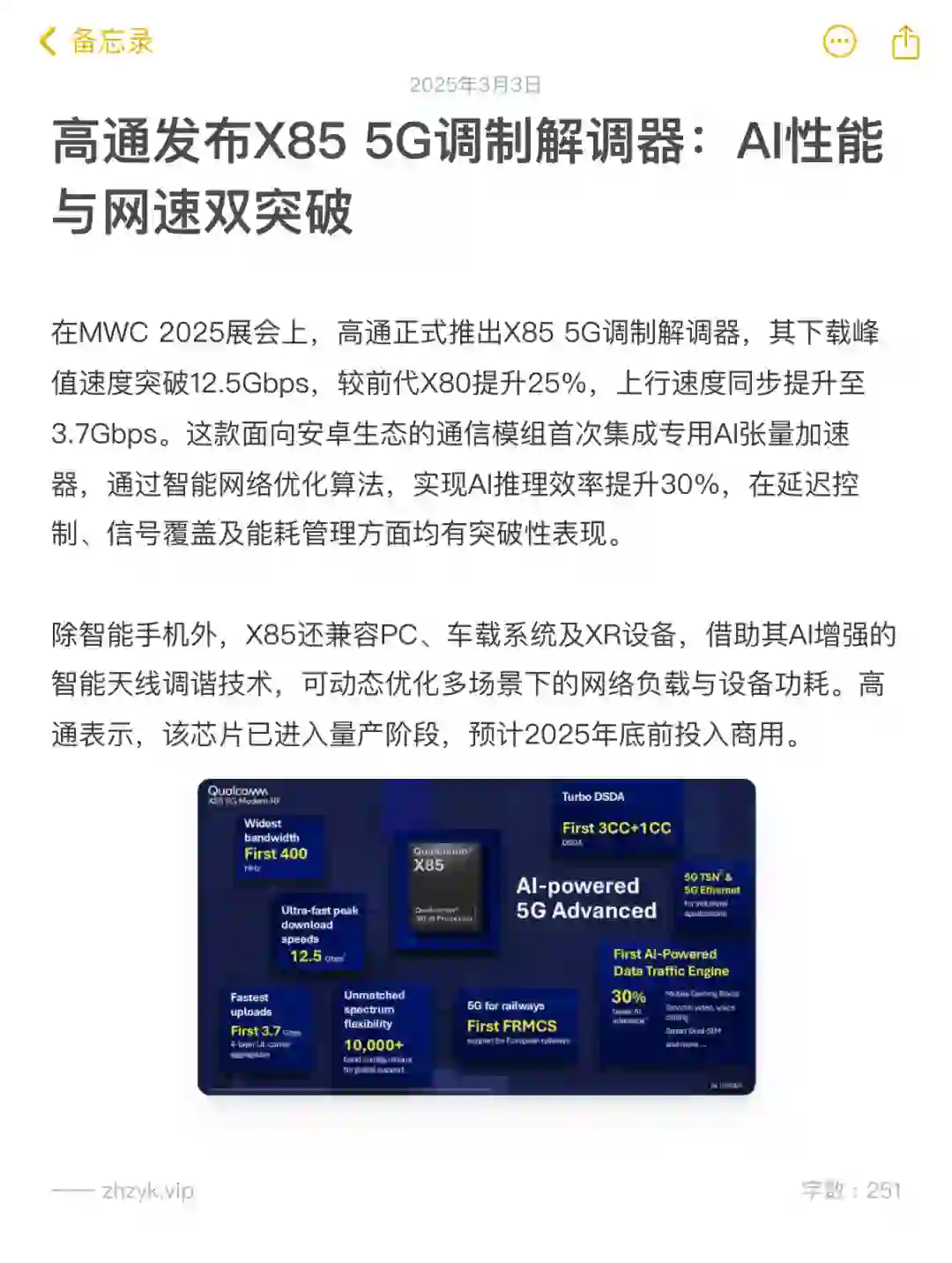 高通X85 5G芯片杀疯了🔥网速天花板再突破