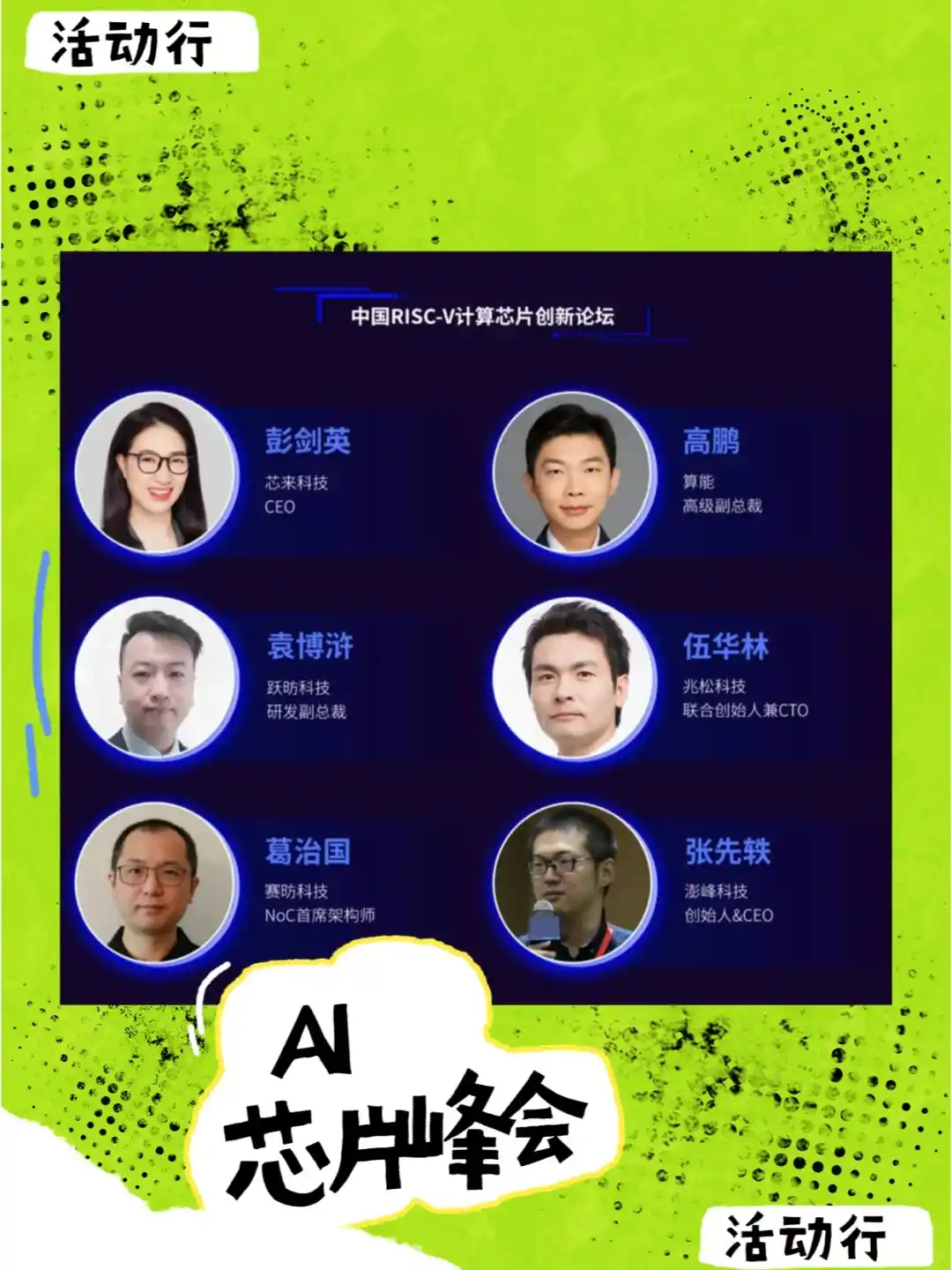 北京！高通、清华AI芯片大咖共话产业未来！