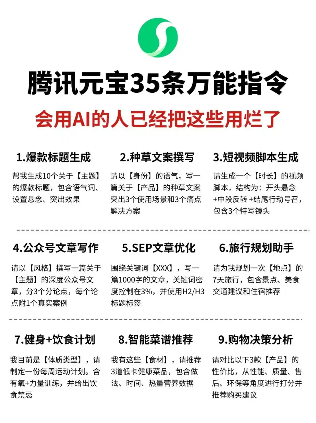 很需要一篇能带我入门AI的万能指令
