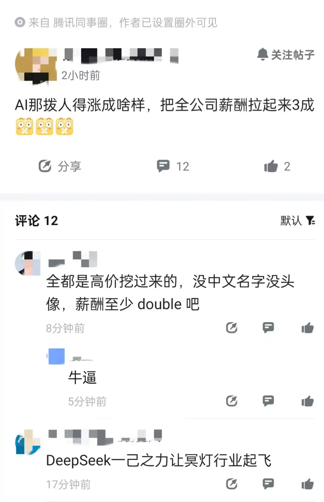 腾讯员工爆料，AI业务把全公司薪酬拉高三成