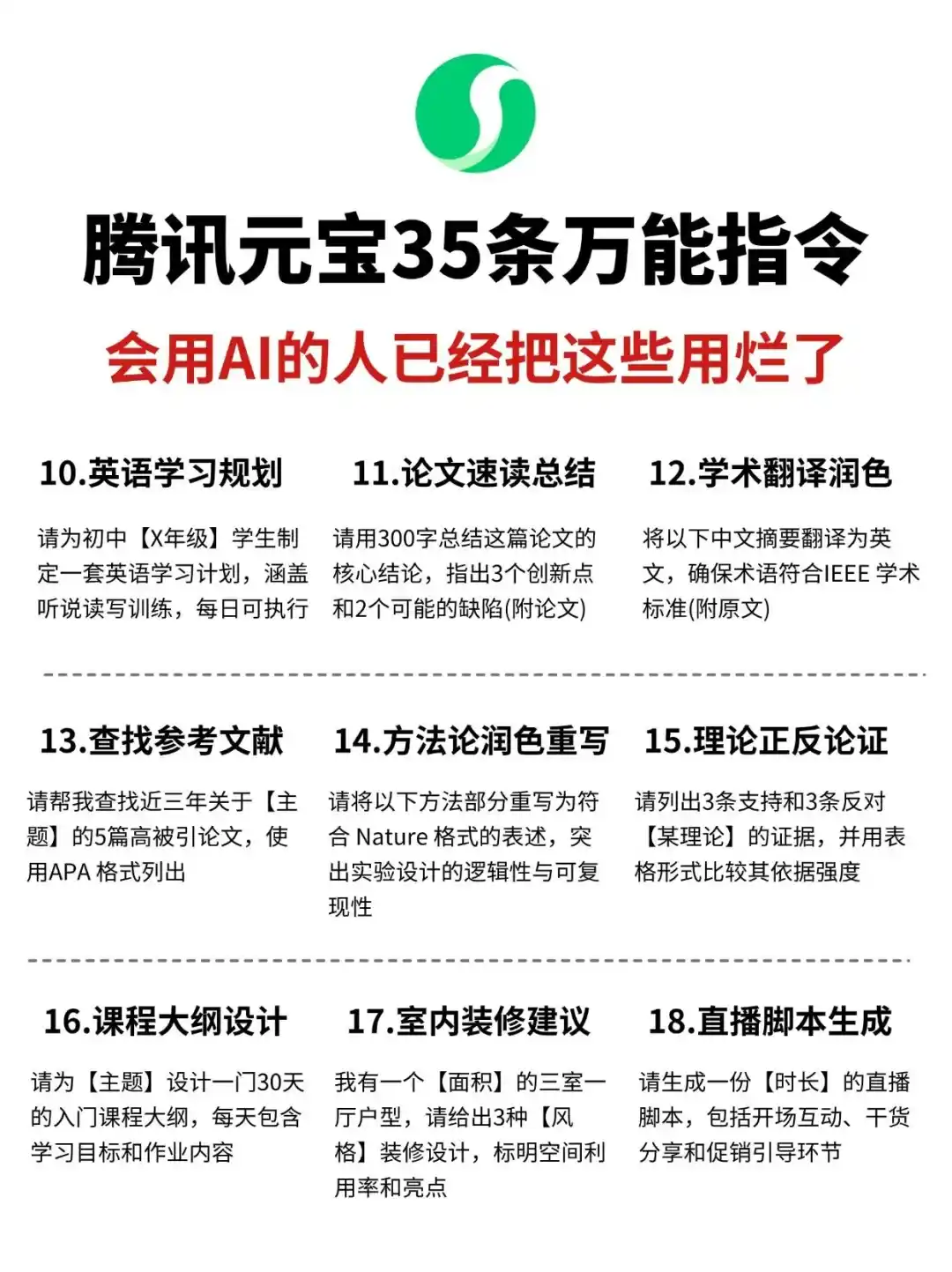 很需要一篇能带我入门AI的万能指令