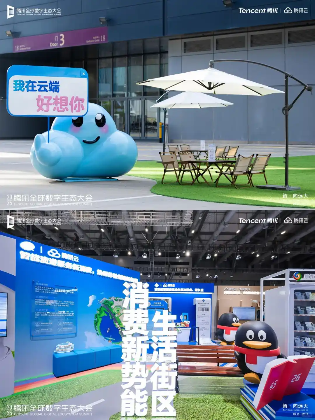 腾讯全球数字生态大会｜AI黑科技集中爆发！