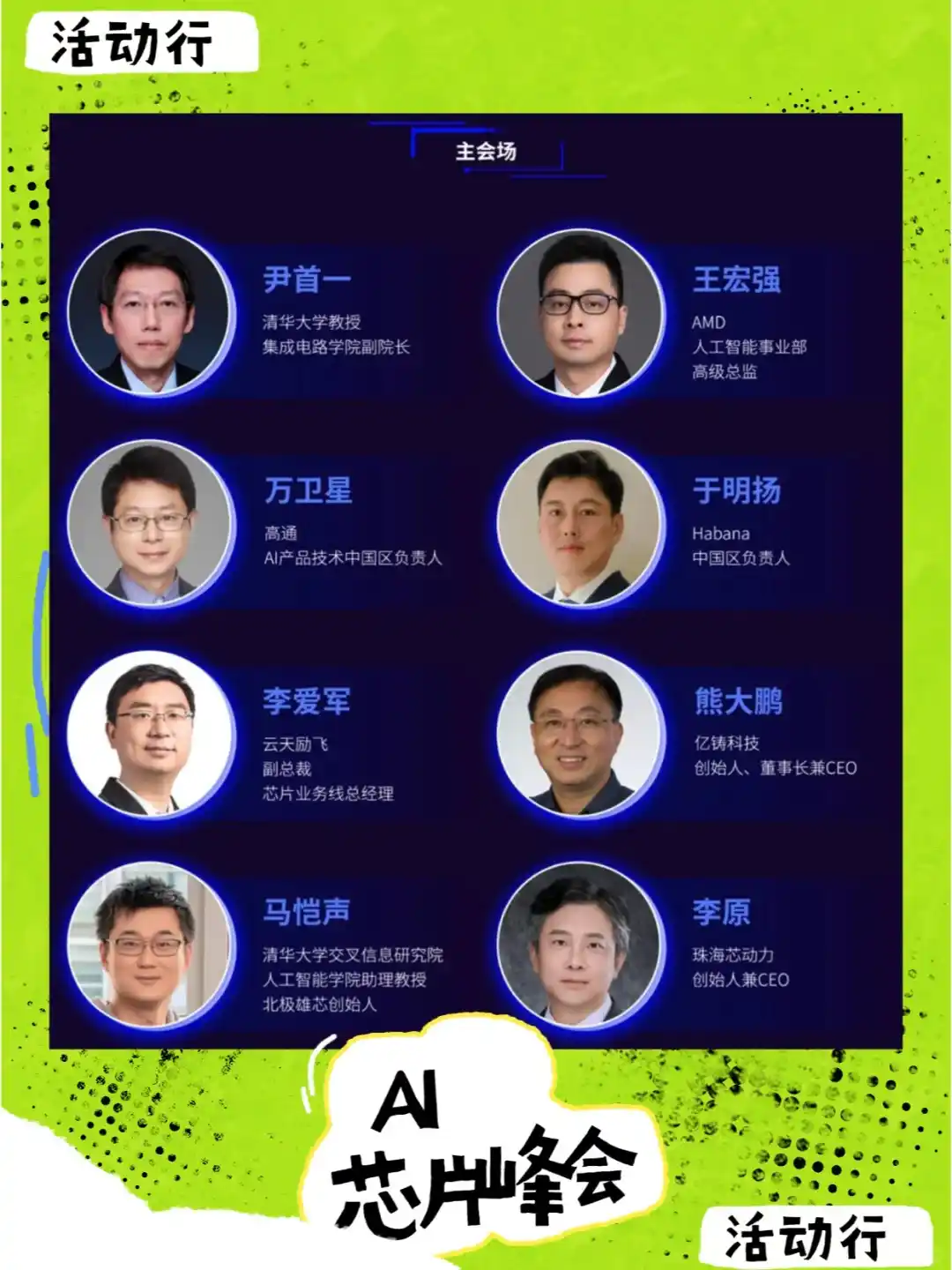 北京！高通、清华AI芯片大咖共话产业未来！