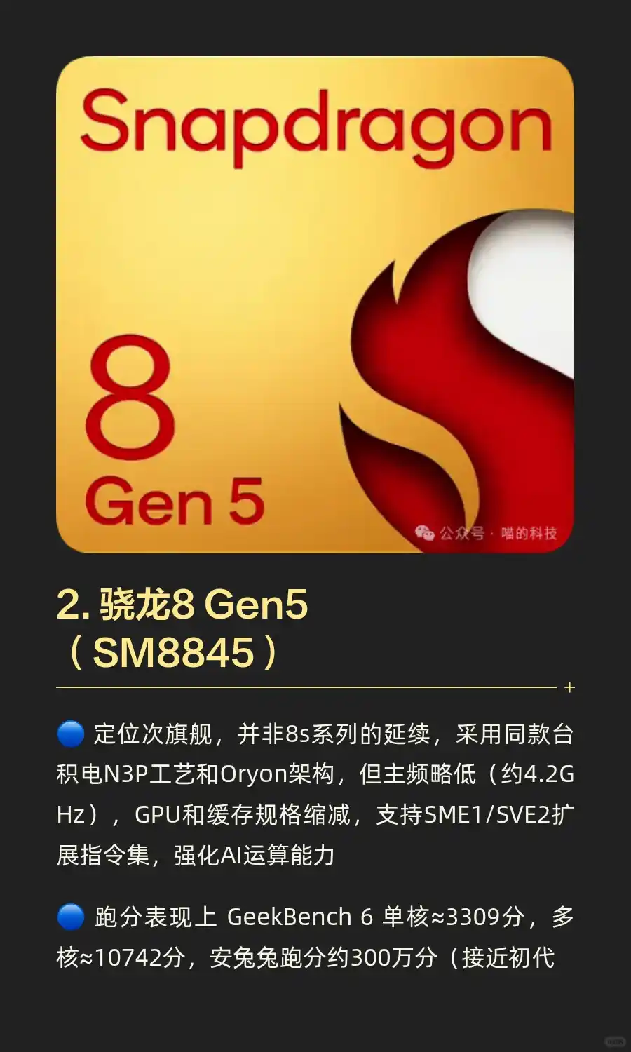 我趣！骁龙8至尊②代不按套路命名