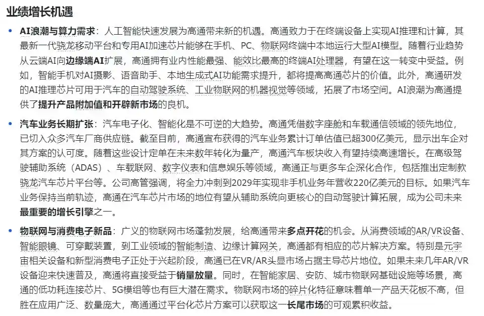 2025.4.30|财报前瞻⑤：高通