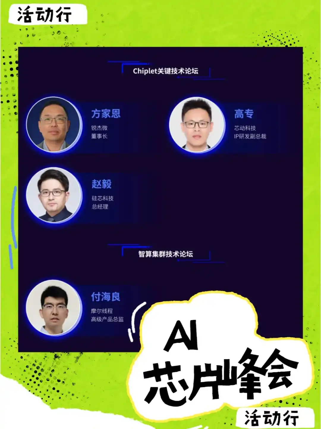 北京！高通、清华AI芯片大咖共话产业未来！