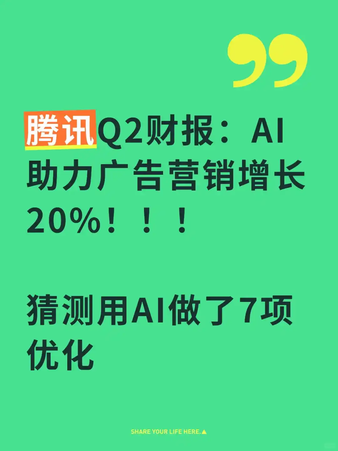 腾讯怎么用AI驱动广告营收增长？