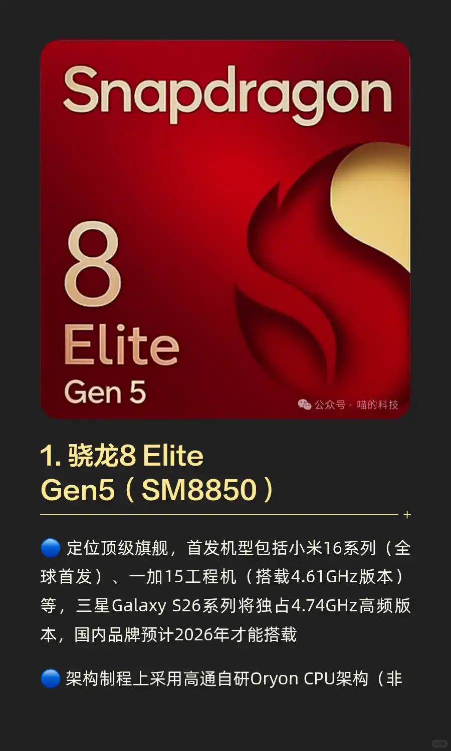 我趣！骁龙8至尊②代不按套路命名