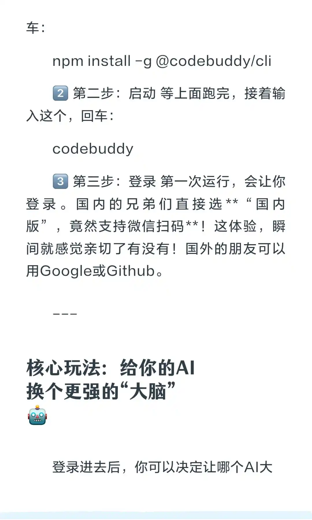 腾讯悄悄上线的“ClaudeCode”强的有点过分