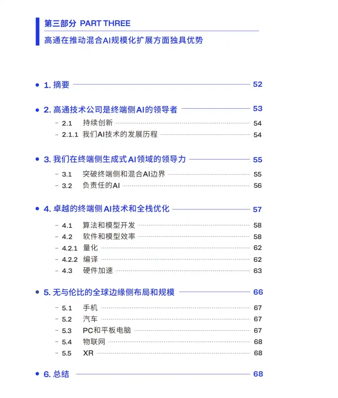 2024高通AI白皮书 (全文78页附下载)