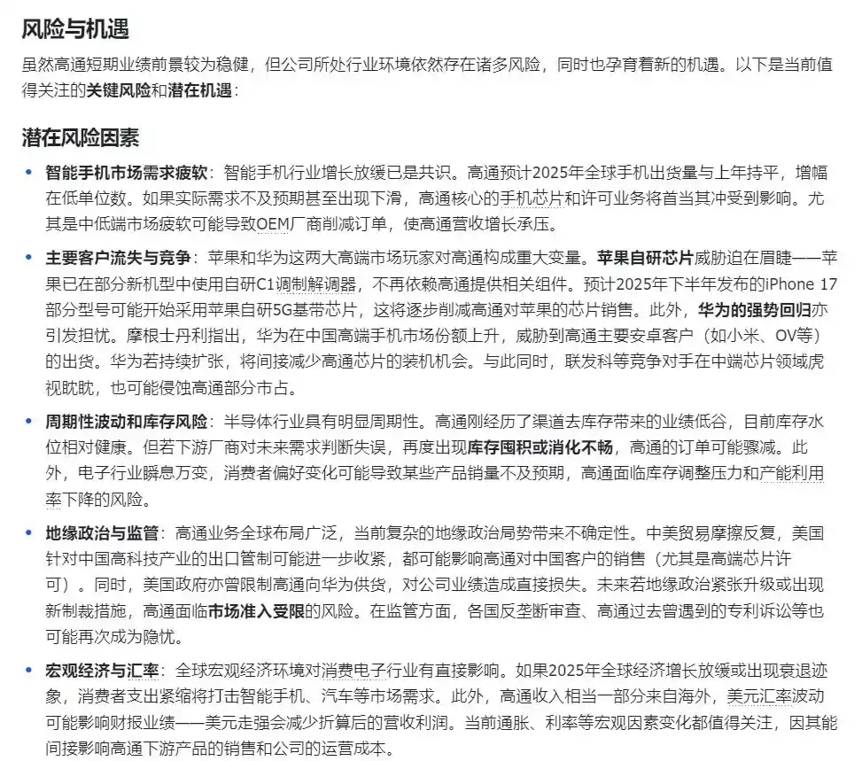 2025.4.30|财报前瞻⑤：高通