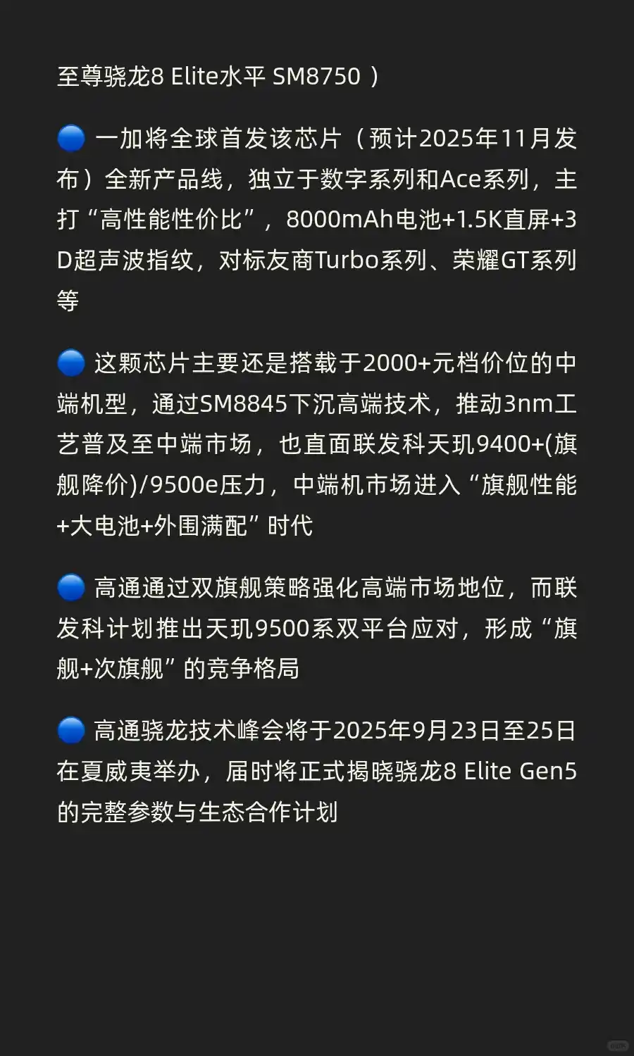 我趣！骁龙8至尊②代不按套路命名