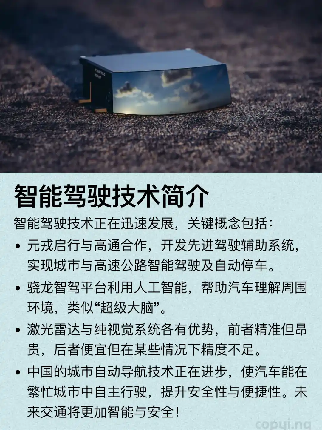 元戎启行与高通合作