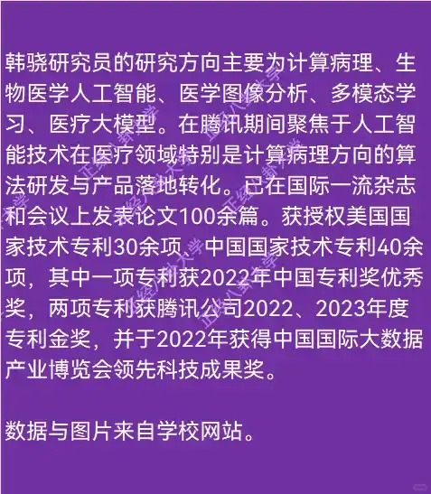腾讯AI医疗中心负责人韩骁加入四川大学