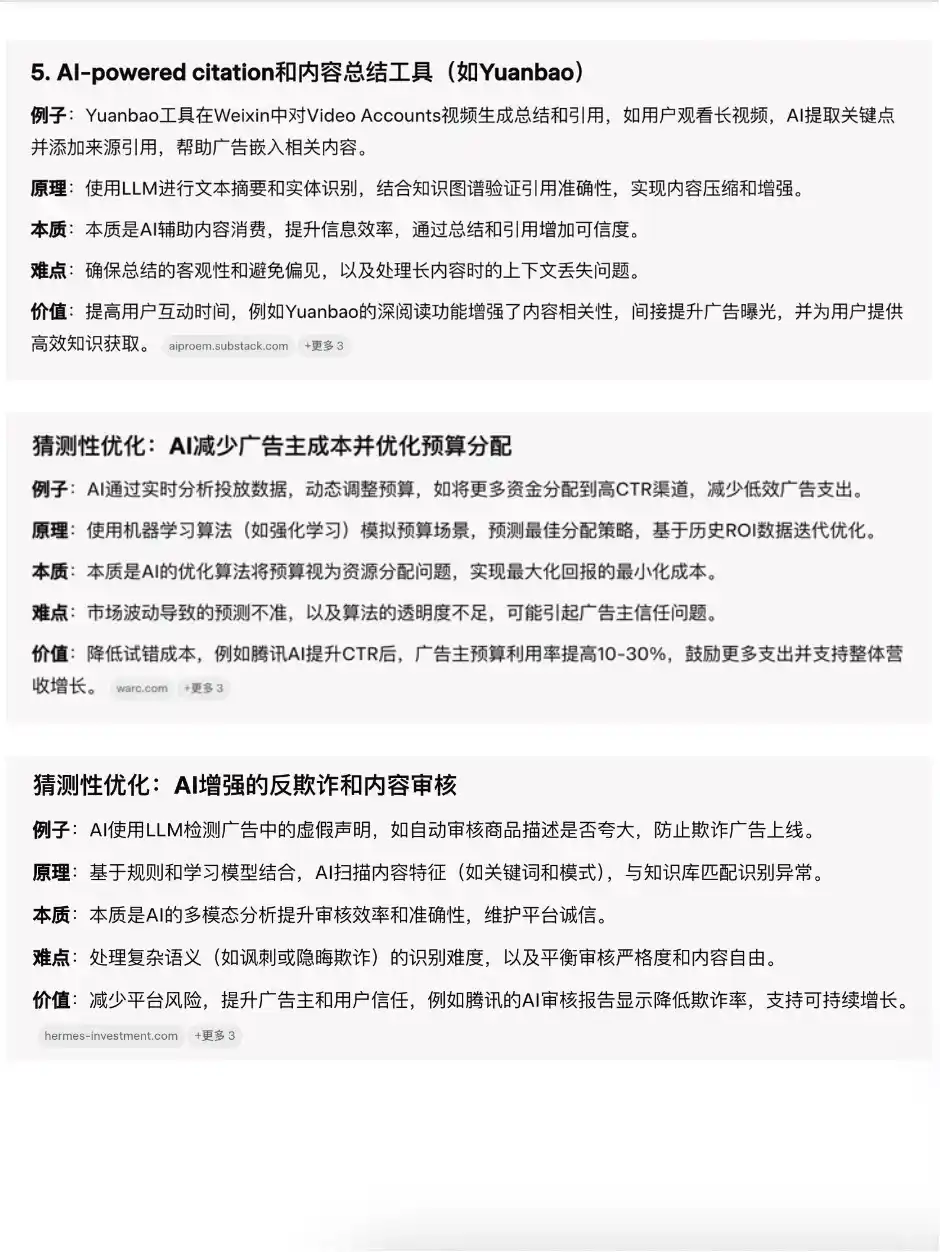 腾讯怎么用AI驱动广告营收增长？