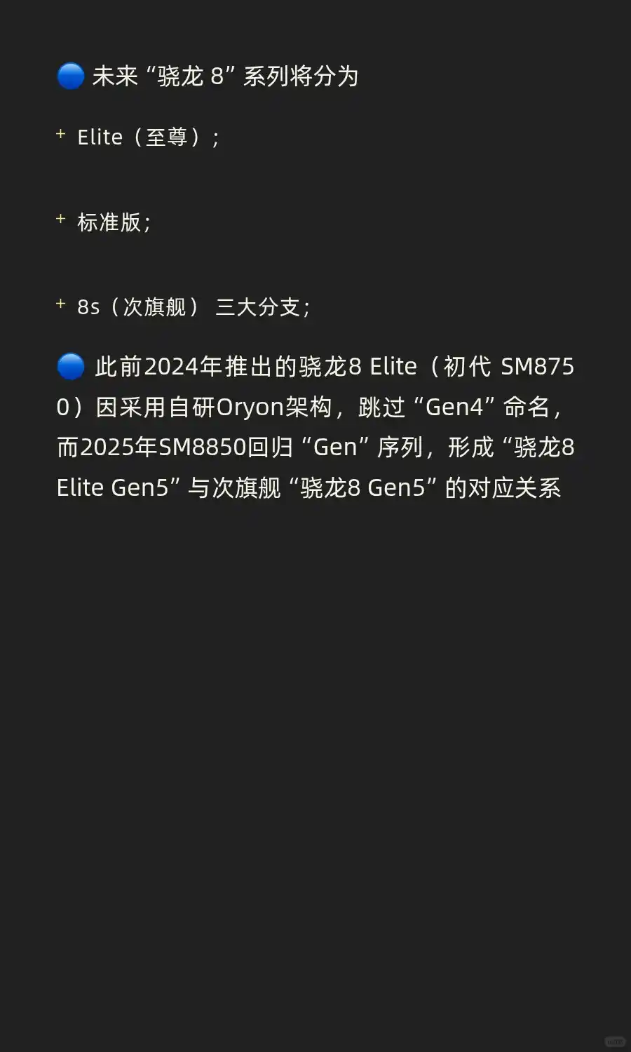 我趣！骁龙8至尊②代不按套路命名