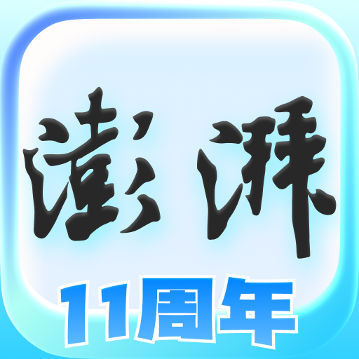 澎湃新闻