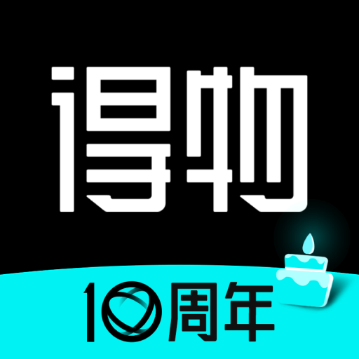 得物